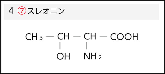 スレオニン