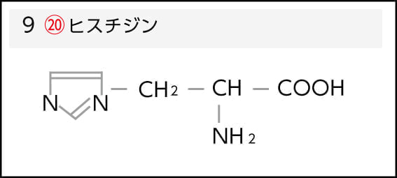ヒスチジン