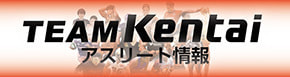 teamケンタイ