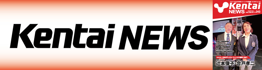 ケンタイニュース