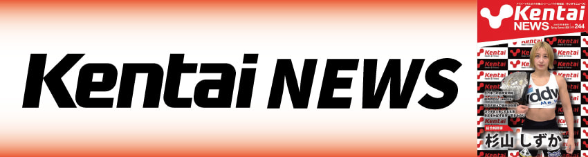 ケンタイニュース