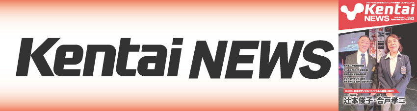 ケンタイニュース