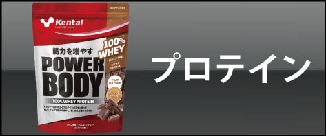 プロテイン