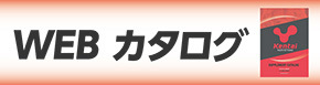 webカタログ