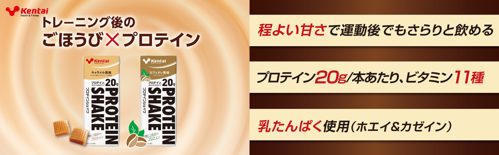 Kentai プロテイン・スポーツサプリメントのパイオニア